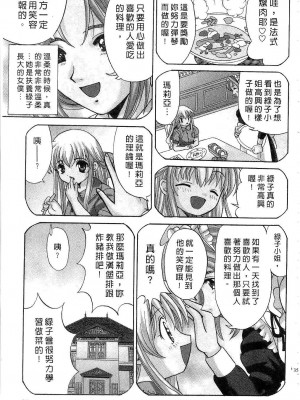 [桂木たくみ] お嬢様のHな御奉仕2 | 大小姐的H伺候2 [中国翻訳]_035