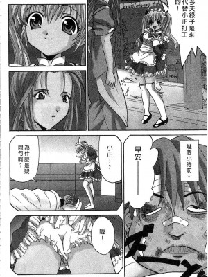 [桂木たくみ] お嬢様のHな御奉仕2 | 大小姐的H伺候2 [中国翻訳]_040