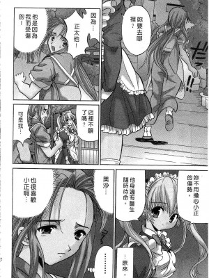 [桂木たくみ] お嬢様のHな御奉仕2 | 大小姐的H伺候2 [中国翻訳]_042