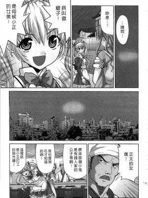 [桂木たくみ] お嬢様のHな御奉仕2 | 大小姐的H伺候2 [中国翻訳]_043