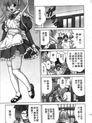 [桂木たくみ] お嬢様のHな御奉仕2 | 大小姐的H伺候2 [中国翻訳]_045