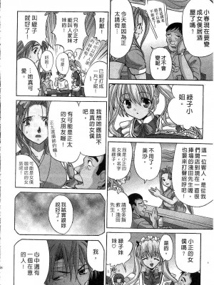 [桂木たくみ] お嬢様のHな御奉仕2 | 大小姐的H伺候2 [中国翻訳]_046