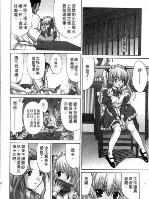 [桂木たくみ] お嬢様のHな御奉仕2 | 大小姐的H伺候2 [中国翻訳]_048