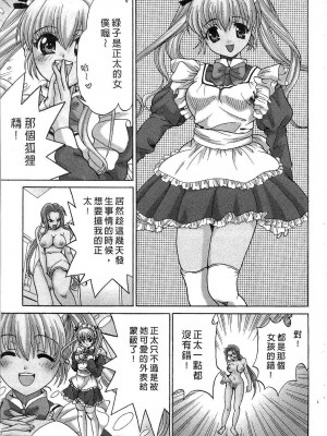 [桂木たくみ] お嬢様のHな御奉仕2 | 大小姐的H伺候2 [中国翻訳]_055