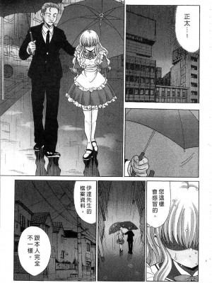 [桂木たくみ] お嬢様のHな御奉仕2 | 大小姐的H伺候2 [中国翻訳]_071