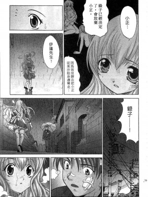 [桂木たくみ] お嬢様のHな御奉仕2 | 大小姐的H伺候2 [中国翻訳]_073