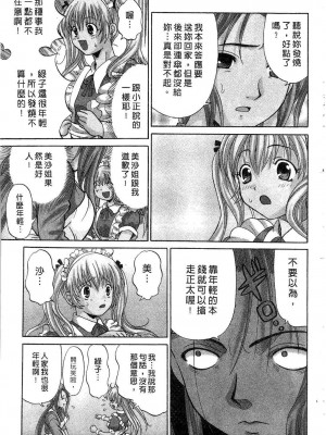 [桂木たくみ] お嬢様のHな御奉仕2 | 大小姐的H伺候2 [中国翻訳]_097