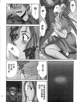 [桂木たくみ] お嬢様のHな御奉仕2 | 大小姐的H伺候2 [中国翻訳]_110