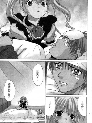 [桂木たくみ] お嬢様のHな御奉仕2 | 大小姐的H伺候2 [中国翻訳]_131