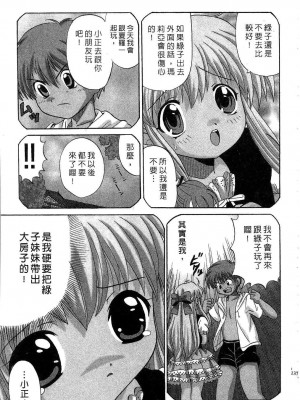 [桂木たくみ] お嬢様のHな御奉仕2 | 大小姐的H伺候2 [中国翻訳]_137