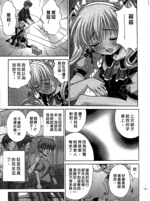 [桂木たくみ] お嬢様のHな御奉仕2 | 大小姐的H伺候2 [中国翻訳]_141