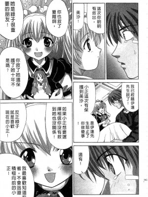 [桂木たくみ] お嬢様のHな御奉仕2 | 大小姐的H伺候2 [中国翻訳]_143