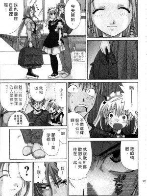 [桂木たくみ] お嬢様のHな御奉仕2 | 大小姐的H伺候2 [中国翻訳]_155