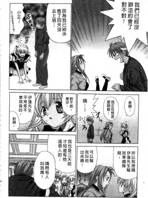 [桂木たくみ] お嬢様のHな御奉仕2 | 大小姐的H伺候2 [中国翻訳]_156