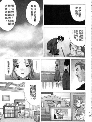 [桂木たくみ] お嬢様のHな御奉仕2 | 大小姐的H伺候2 [中国翻訳]_159