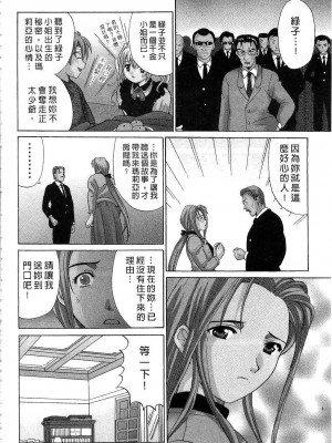 [桂木たくみ] お嬢様のHな御奉仕2 | 大小姐的H伺候2 [中国翻訳]_170