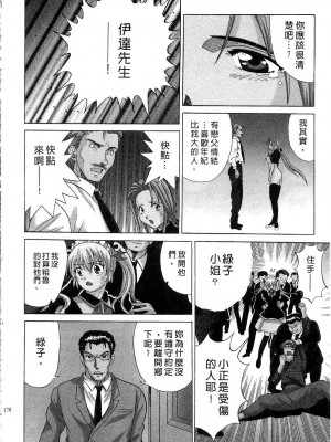 [桂木たくみ] お嬢様のHな御奉仕2 | 大小姐的H伺候2 [中国翻訳]_178