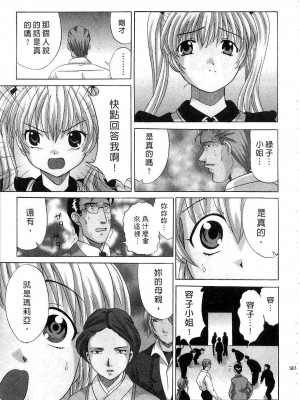 [桂木たくみ] お嬢様のHな御奉仕2 | 大小姐的H伺候2 [中国翻訳]_183