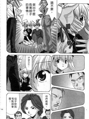 [桂木たくみ] お嬢様のHな御奉仕2 | 大小姐的H伺候2 [中国翻訳]_186