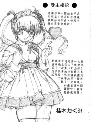 [桂木たくみ] お嬢様のHな御奉仕2 | 大小姐的H伺候2 [中国翻訳]_199