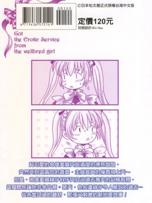 [桂木たくみ] お嬢様のHな御奉仕2 | 大小姐的H伺候2 [中国翻訳]_200