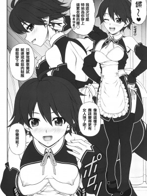 (C82) [ファントムクロス (宮城靖朋)] ナオちゃんとただイチャイチャ過ごすだけの本 (ドリームクラブ) [中国翻訳]_003_B5