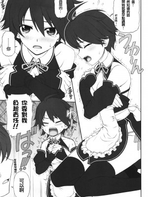 (C82) [ファントムクロス (宮城靖朋)] ナオちゃんとただイチャイチャ過ごすだけの本 (ドリームクラブ) [中国翻訳]_006_B5