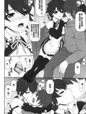 (C82) [ファントムクロス (宮城靖朋)] ナオちゃんとただイチャイチャ過ごすだけの本 (ドリームクラブ) [中国翻訳]_009_B5
