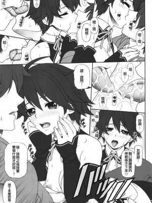 (C82) [ファントムクロス (宮城靖朋)] ナオちゃんとただイチャイチャ過ごすだけの本 (ドリームクラブ) [中国翻訳]_010_B5