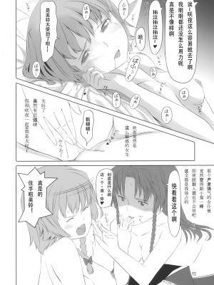 (COMIC1☆4) [てろめあな (ぐすたふ)] かの×かの (東方Project) [中国翻訳]_13