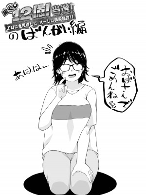 [なのかH] 宝くじ12億当選！〜エロに全投資して、ハーレム御殿建設！！2_62