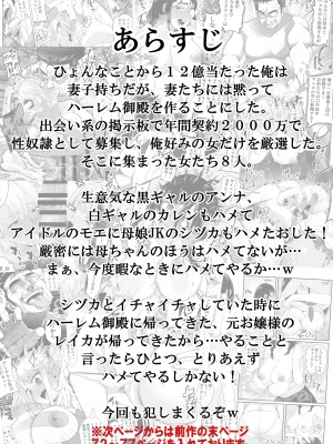[なのかH] 宝くじ12億当選！〜エロに全投資して、ハーレム御殿建設！！2_03