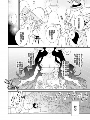 [NR／原だの]聖女は年下騎士の一途な恋情を拒めない｜圣女无法抗拒年下骑士的忠犬之爱 [橄榄汉化组]_05
