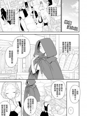 [NR／原だの]聖女は年下騎士の一途な恋情を拒めない｜圣女无法抗拒年下骑士的忠犬之爱 [橄榄汉化组]_26