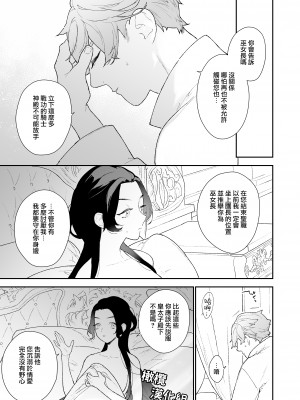 [NR／原だの]聖女は年下騎士の一途な恋情を拒めない｜圣女无法抗拒年下骑士的忠犬之爱 [橄榄汉化组]_54