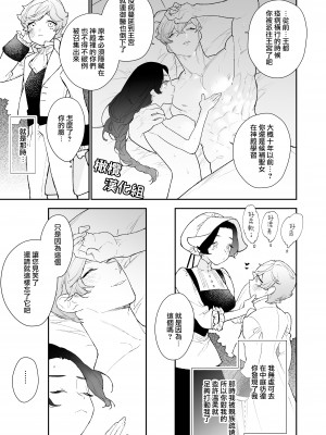[NR／原だの]聖女は年下騎士の一途な恋情を拒めない｜圣女无法抗拒年下骑士的忠犬之爱 [橄榄汉化组]_24