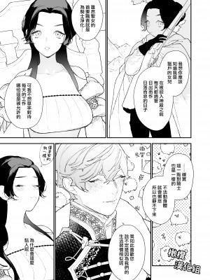 [NR／原だの]聖女は年下騎士の一途な恋情を拒めない｜圣女无法抗拒年下骑士的忠犬之爱 [橄榄汉化组]_10