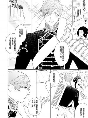 [NR／原だの]聖女は年下騎士の一途な恋情を拒めない｜圣女无法抗拒年下骑士的忠犬之爱 [橄榄汉化组]_09