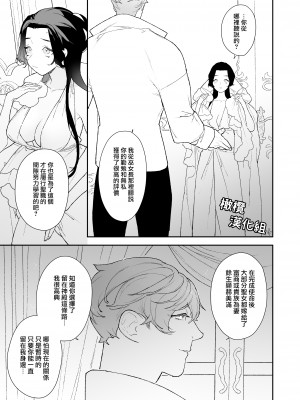 [NR／原だの]聖女は年下騎士の一途な恋情を拒めない｜圣女无法抗拒年下骑士的忠犬之爱 [橄榄汉化组]_30