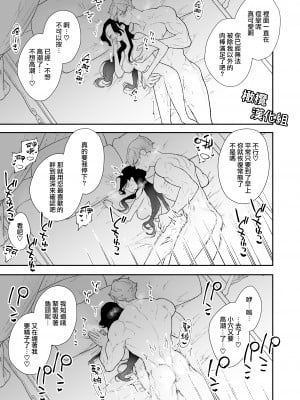 [NR／原だの]聖女は年下騎士の一途な恋情を拒めない｜圣女无法抗拒年下骑士的忠犬之爱 [橄榄汉化组]_48