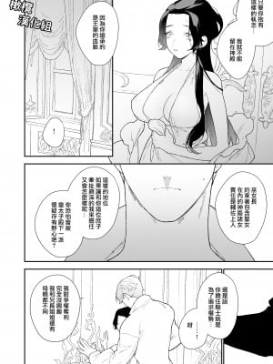 [NR／原だの]聖女は年下騎士の一途な恋情を拒めない｜圣女无法抗拒年下骑士的忠犬之爱 [橄榄汉化组]_31