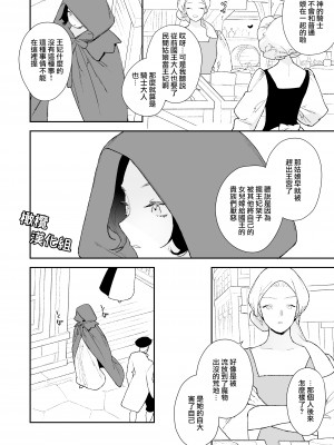 [NR／原だの]聖女は年下騎士の一途な恋情を拒めない｜圣女无法抗拒年下骑士的忠犬之爱 [橄榄汉化组]_27