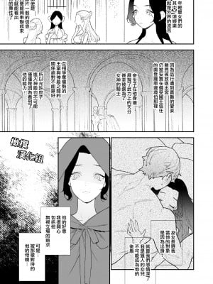 [NR／原だの]聖女は年下騎士の一途な恋情を拒めない｜圣女无法抗拒年下骑士的忠犬之爱 [橄榄汉化组]_28
