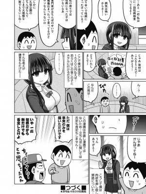 COMIC 阿吽 2024年4月号 [DL版]_272
