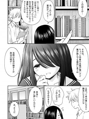 [ことらっく] 地味で巨乳なクラスメイトの素顔を俺だけが知っている_05