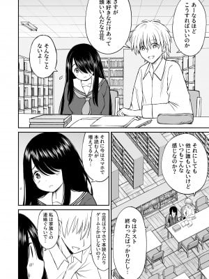 [ことらっく] 地味で巨乳なクラスメイトの素顔を俺だけが知っている_07