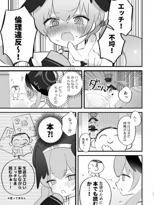 [なめくず (なめくじ)] エッチ!不埒!倫理違反! (ブルーアーカイブ) [DL版]_12