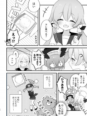 [なめくず (なめくじ)] エッチ!不埒!倫理違反! (ブルーアーカイブ) [DL版]_11