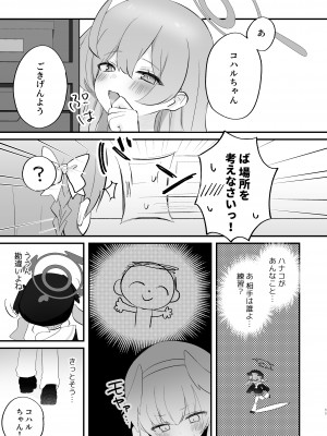 [なめくず (なめくじ)] エッチ!不埒!倫理違反! (ブルーアーカイブ) [DL版]_10