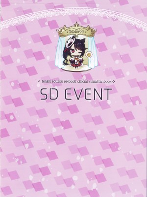 [柚子社] 天使☆騒々 RE-BOOT! オフィシャルビジュアルファンブック [想舔羽月的jio组 汉化]_301